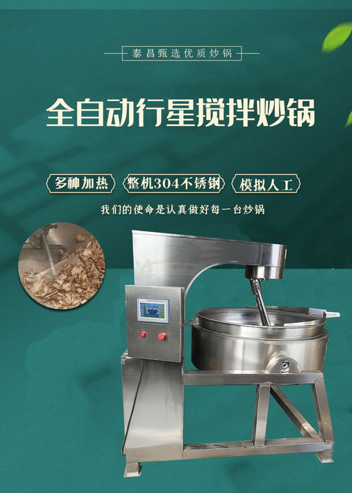 秘制龍蝦醬攪拌鍋,料理包商用攪拌炒制設(shè)備